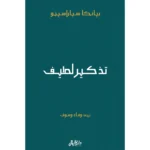 تذكير لطيف