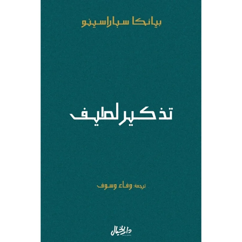 تذكير لطيف
