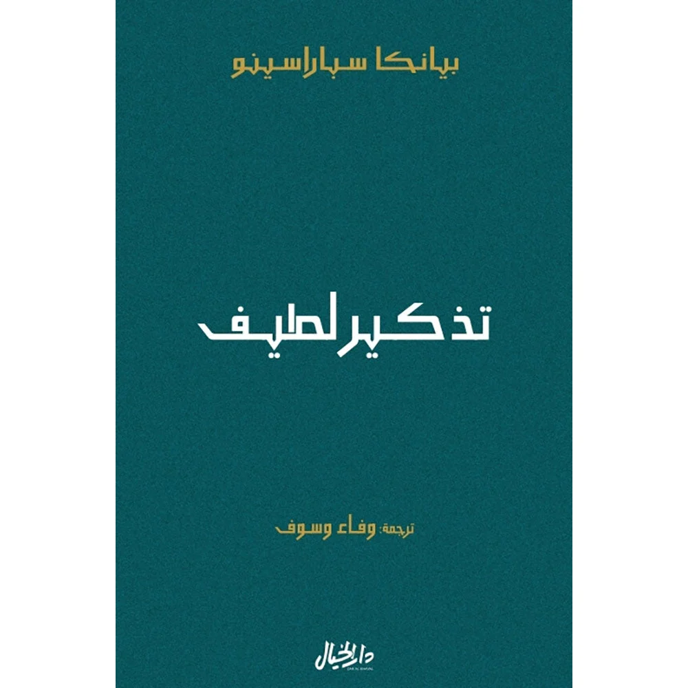تذكير لطيف تذكير لطيف