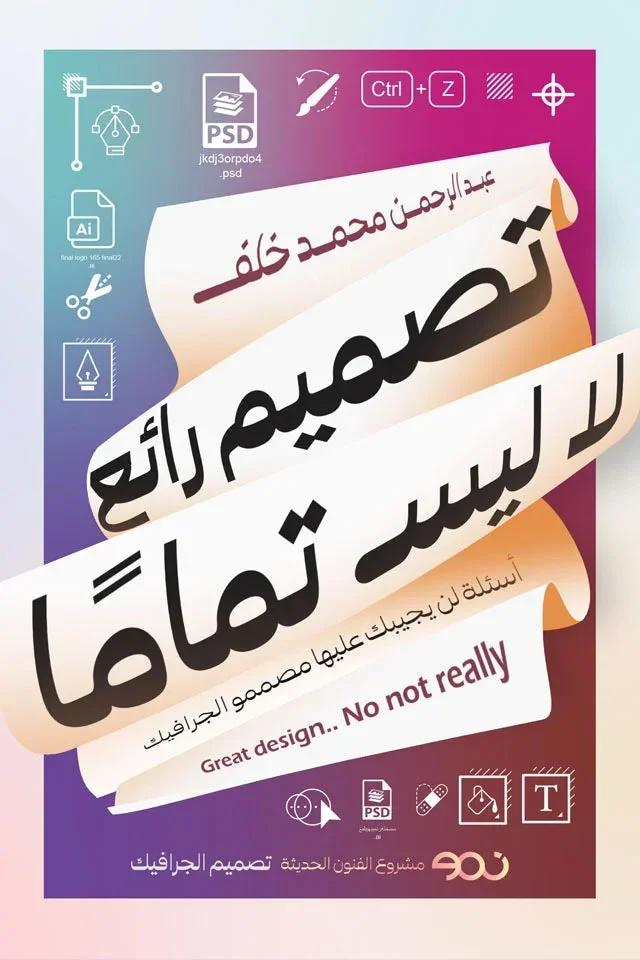 تصميم رائع لا ليس تماما