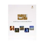 تلاوات – مجموعة أجهزة صوتية ممغنطة بذكر وقرآن لبيت إيماني