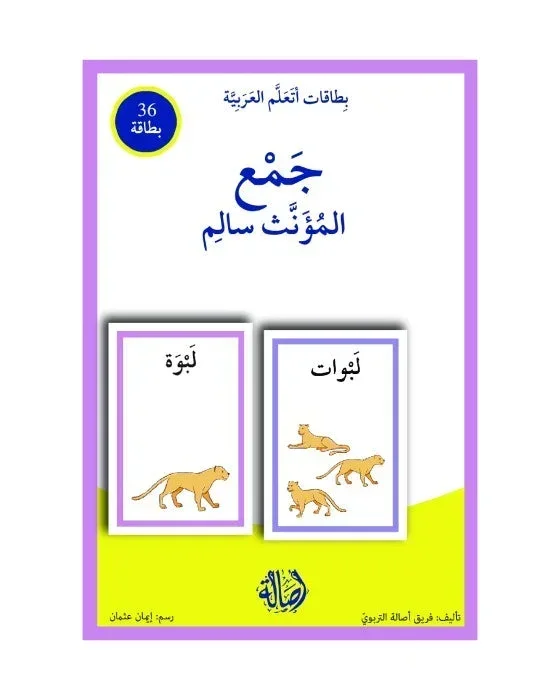 جمع المؤنث سالم+بطاقات