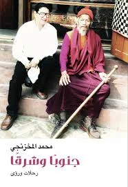 جنوبا وشرقا
