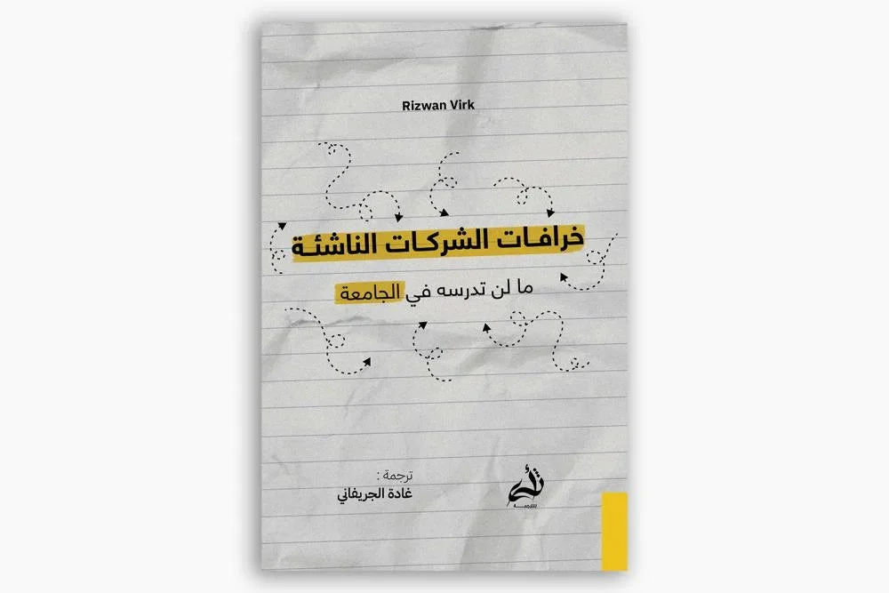 خرافات الشركات الناشئة خرافات الشركات الناشئة
