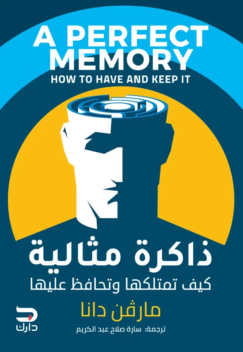 ذاكرة مثالية ذاكرة مثالية