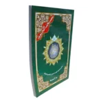 ربع يس بتجويد ملون - نسخة مصغرة مع أحكام التجويد الموضحة بالألوان