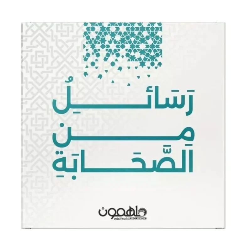 رسائل من الصحابة  - كروت