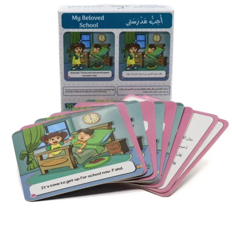 سأروي قصتي - أحب مدرستي