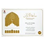 ساعة الآذان الرقمية مع القرآن الكريم – مواقيت دقيقة وتنبيه يومي