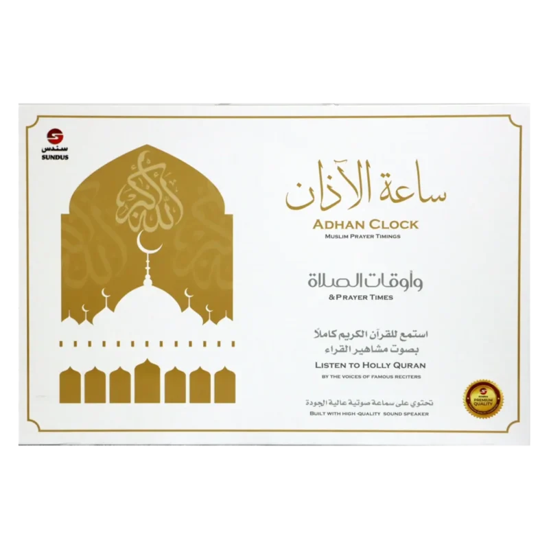 ساعة الآذان الرقمية مع القرآن الكريم – مواقيت دقيقة وتنبيه يومي