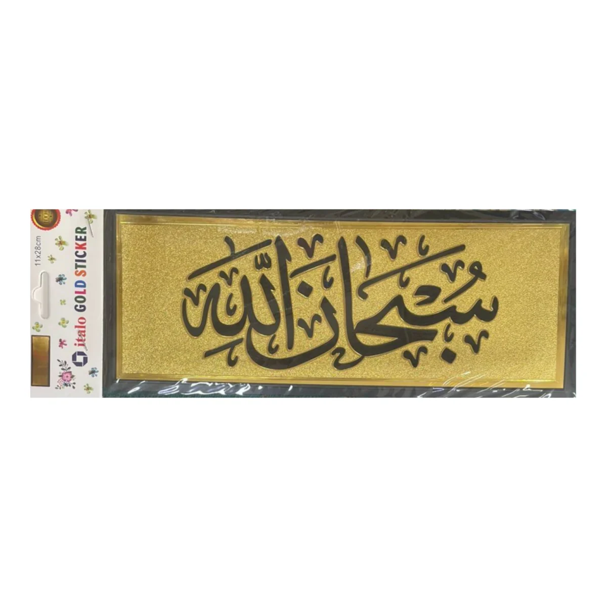 ستيكر لاصق للحائط والباب بتصميم سبحان الله الذهبي مقاس 28 × 11 سم ستيكر لاصق للحائط والباب بتصميم سبحان الله الذهبي مقاس 28 × 11 سم