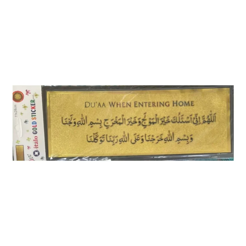 ستيكر لاصق للحائط والباب دعاء الدخول للمنزل الذهبي مقاس 28 × 11 سم