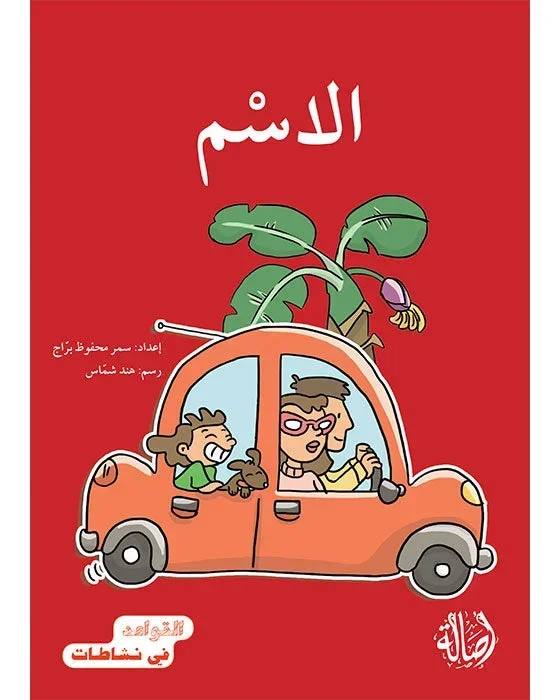 سلسلة قواعد في نشاطات 4 قصص