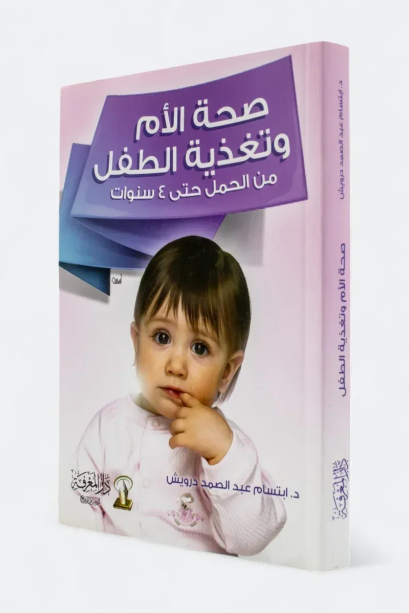صحة الأم وتغذية الطفل