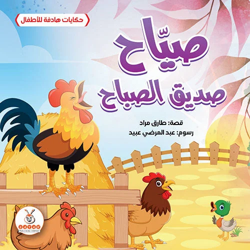 صياح صديق الصباح