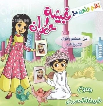 غبيشة وحمدان