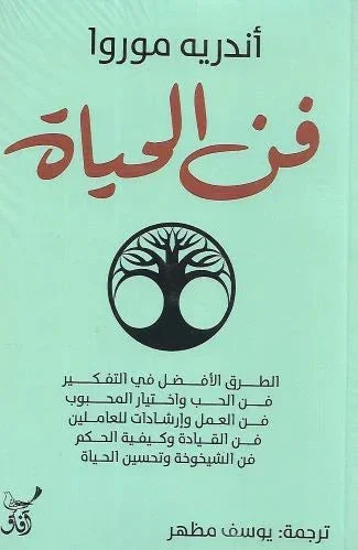 فن الحياة