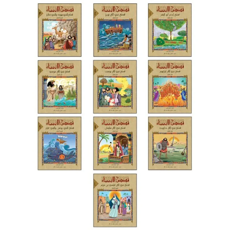 قصص الأنبياء للمراهقين – سلسلة 10 أجزاء ممتعة وتربوية - Al Buraq
