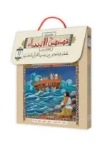 قصص الأنبياء للمراهقين – سلسلة 10 أجزاء ممتعة وتربوية - Al Buraq