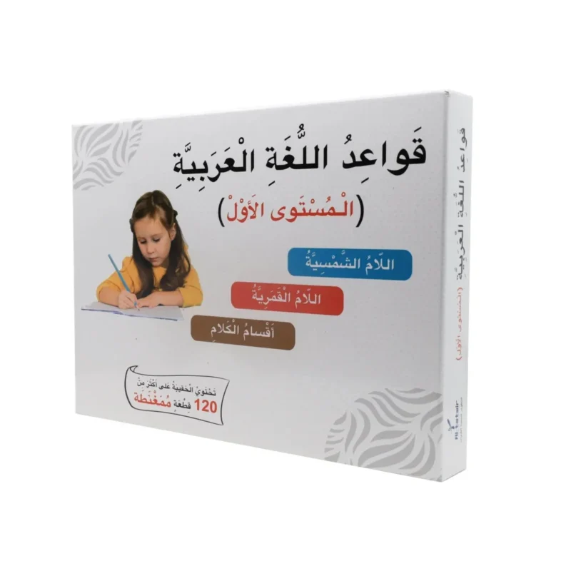 قواعد اللغة العربية مستوى 1