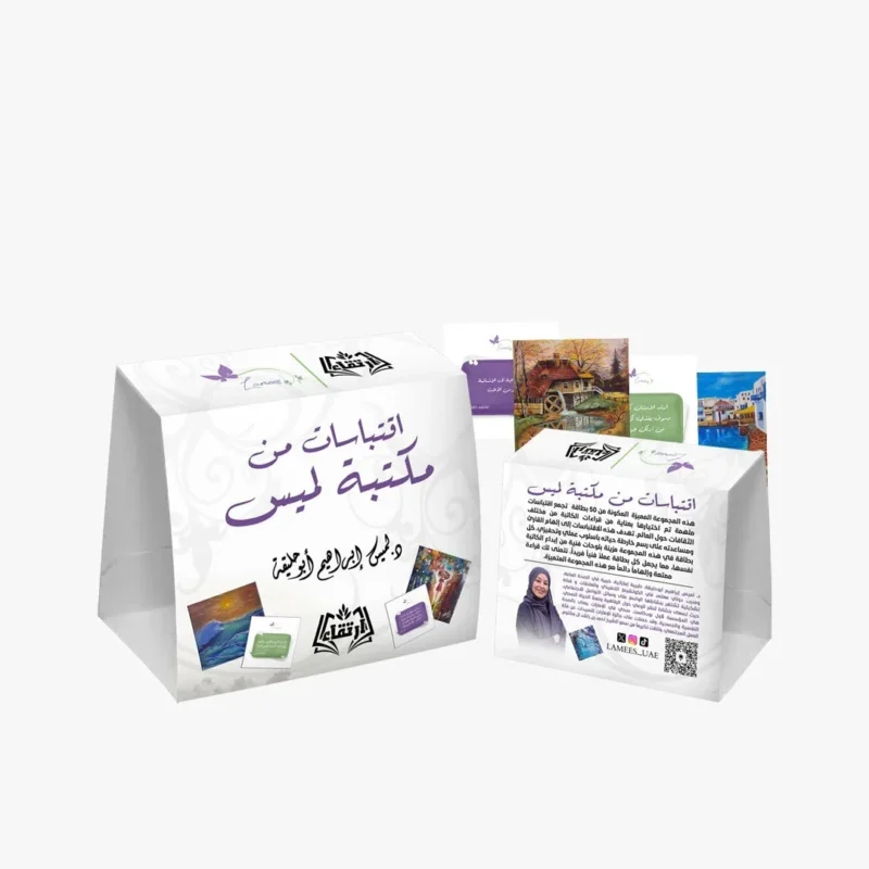 كروت اقتباسات من مكتبة لميس