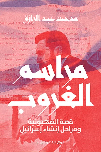 مراسم الغروب