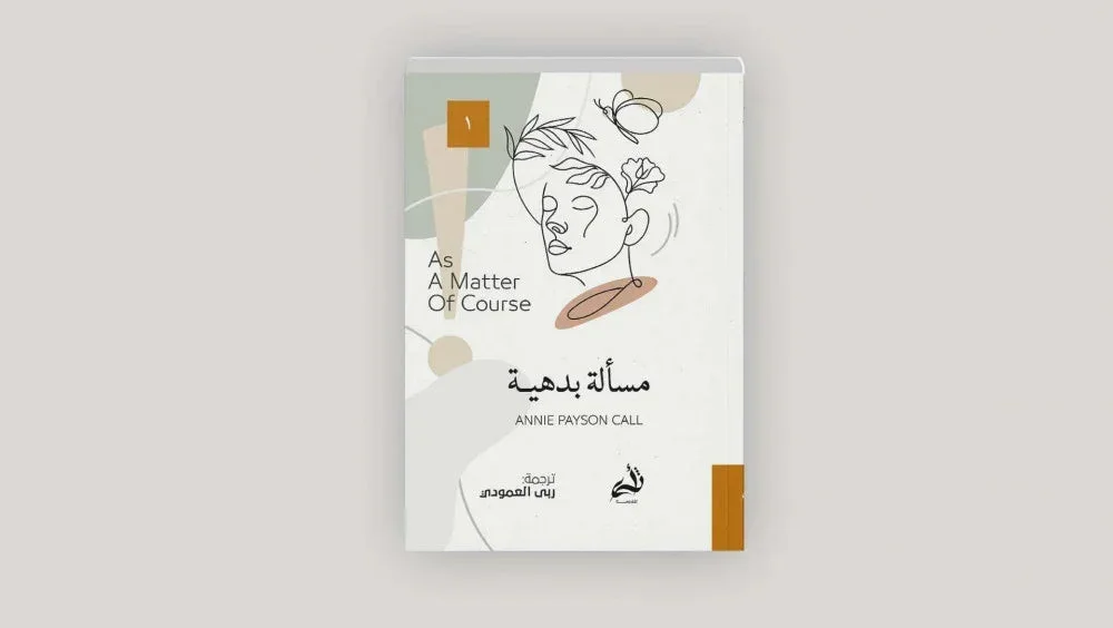 مسألة بدهية مسألة بدهية