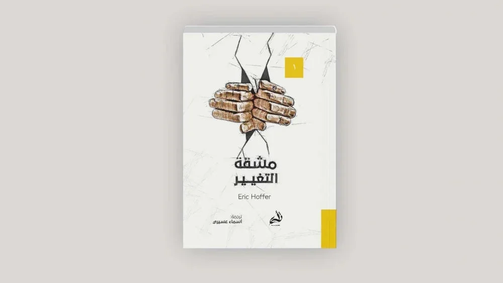 مشقة التغيير مشقة التغيير