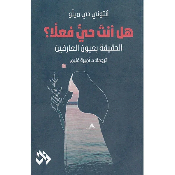 هل أنت حي فعلا