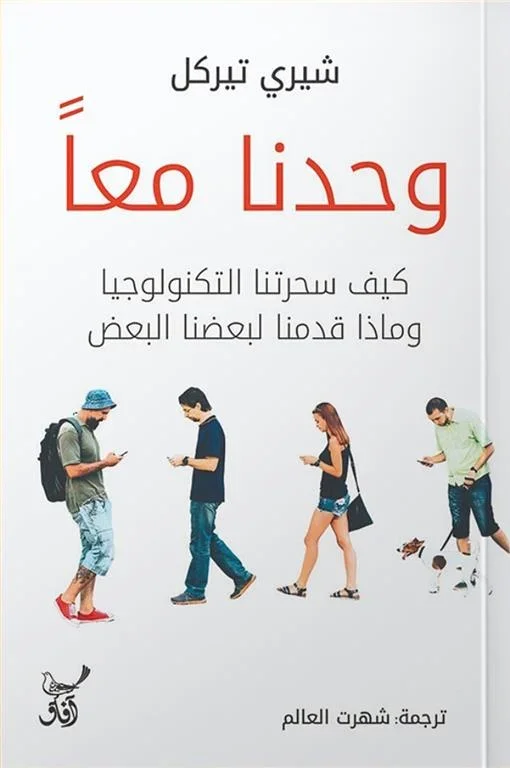 وحدنا معا