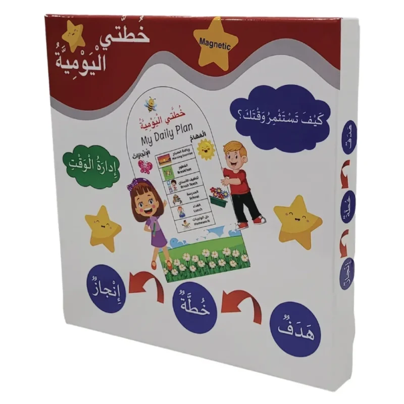 وسيلة خطتي اليومية