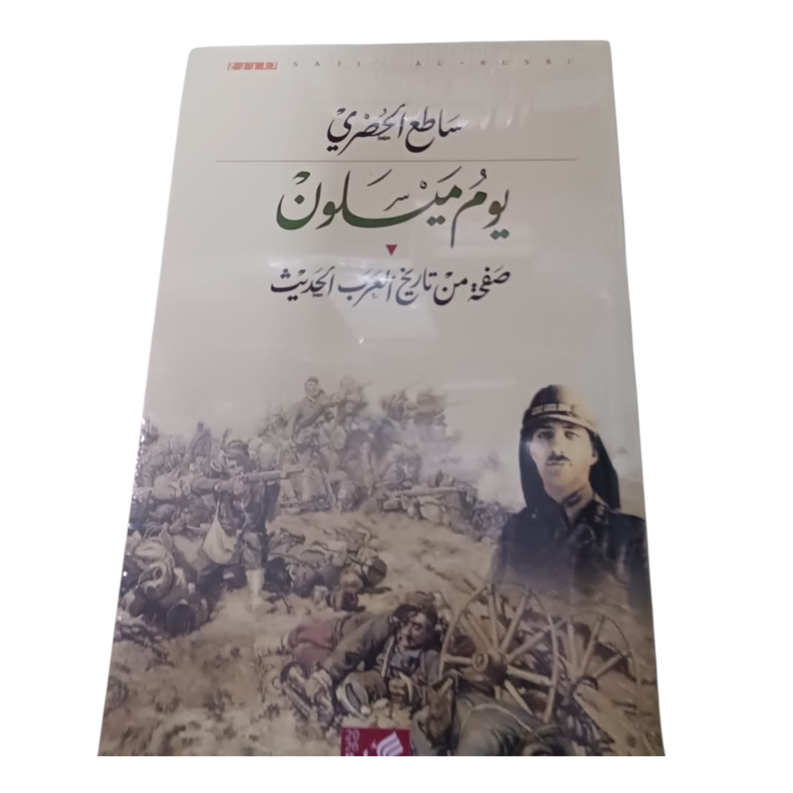 rn-image_picker_lib_temp_12c26777-5821-4e37-8dc3-d6a5d4a785f8.png يوم ميسلون - صفحة من تاريخ العرب الحديث - Image 1