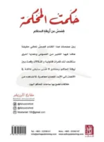 حكمت المحكمة – قصص من الواقع القضائي - حسونة النواوي - Image 2