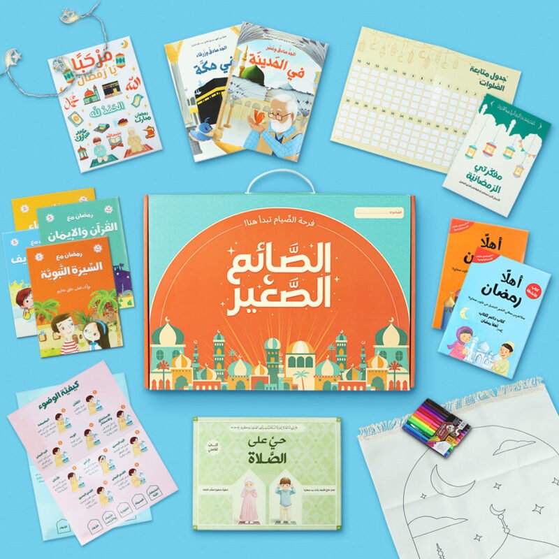 صندوق رمضان الصائم الصغير لتعليم الصلاة للأطفال - Image 18