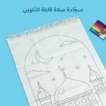 صندوق رمضان الصائم الصغير لتعليم الصلاة للأطفال - Image 12