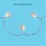 صندوق رمضان الصائم الصغير لتعليم الصلاة للأطفال - Image 17