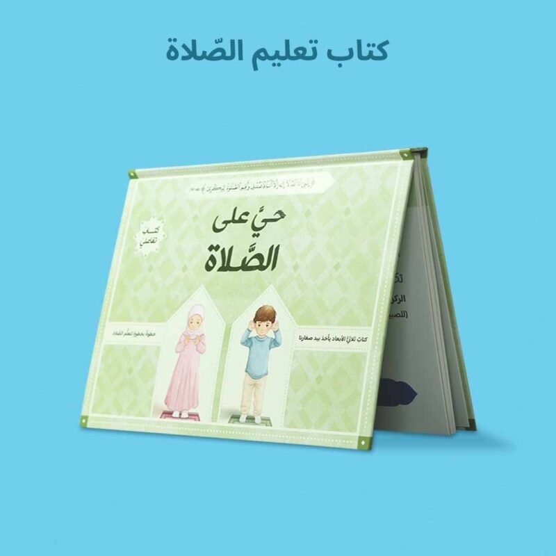 صندوق رمضان الصائم الصغير لتعليم الصلاة للأطفال - Image 15