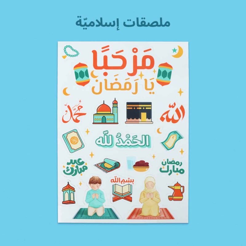 صندوق رمضان الصائم الصغير لتعليم الصلاة للأطفال - Image 14