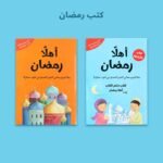 صندوق رمضان الصائم الصغير لتعليم الصلاة للأطفال - Image 11