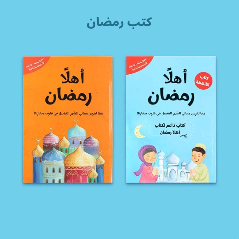 صندوق رمضان الصائم الصغير لتعليم الصلاة للأطفال - Image 11