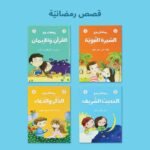 صندوق رمضان الصائم الصغير لتعليم الصلاة للأطفال - Image 7