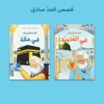 صندوق رمضان الصائم الصغير لتعليم الصلاة للأطفال - Image 6