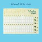 صندوق رمضان الصائم الصغير لتعليم الصلاة للأطفال - Image 2