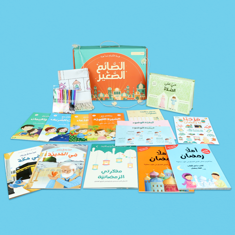 صندوق رمضان الصائم الصغير لتعليم الصلاة للأطفال - Image 19