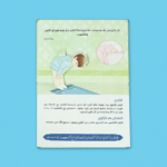 صندوق رمضان الصائم الصغير لتعليم الصلاة للأطفال - Image 13