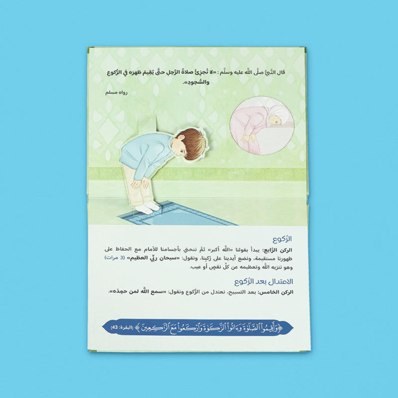 صندوق رمضان الصائم الصغير لتعليم الصلاة للأطفال - Image 13