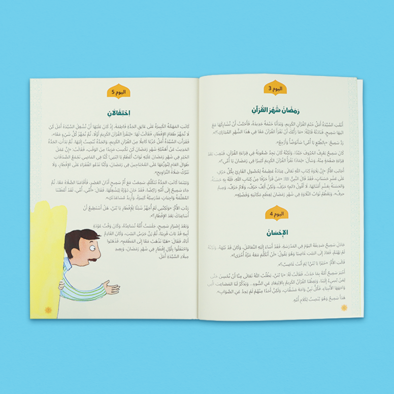 صندوق رمضان الصائم الصغير لتعليم الصلاة للأطفال - Image 5