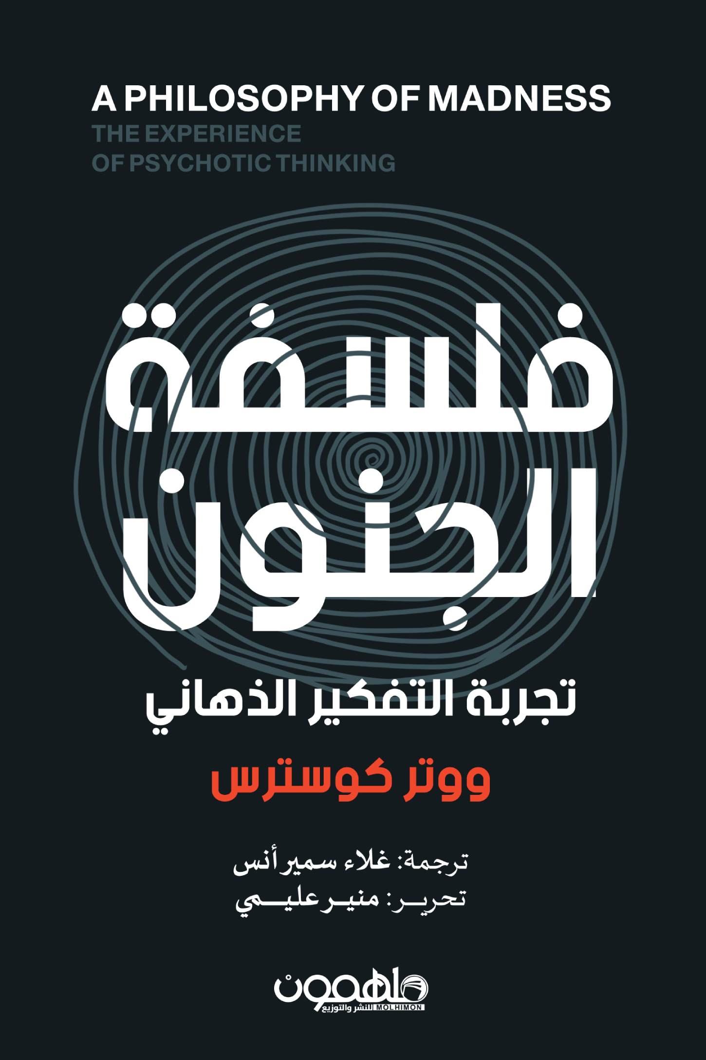 0f0b1bb2-4827-4a87-b53b-9c2d68fb8882 فلسفة الجنون – ووتر كوستر - Image 1