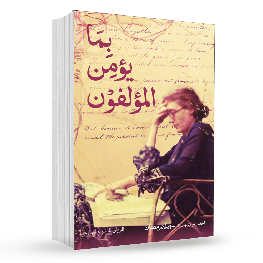 2802b8bd-13d2-4ab7-9e8b-49a02d45ca0e بما يؤمن المؤلفون - Image 1