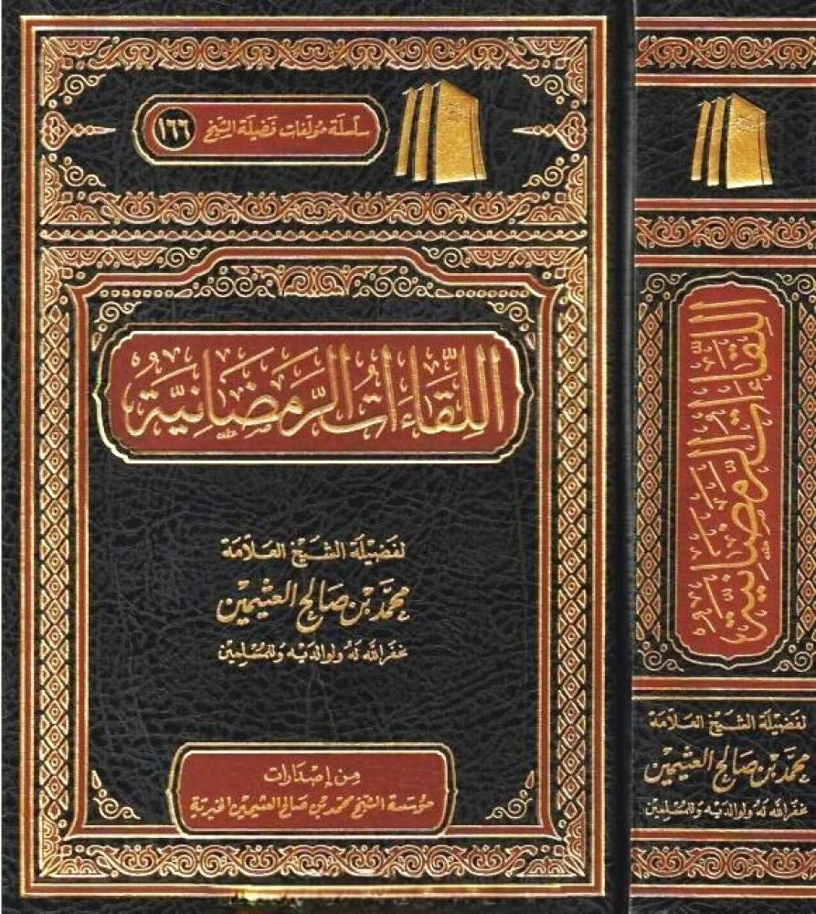 اللقاءات الرمضانية اللقاءات الرمضانية